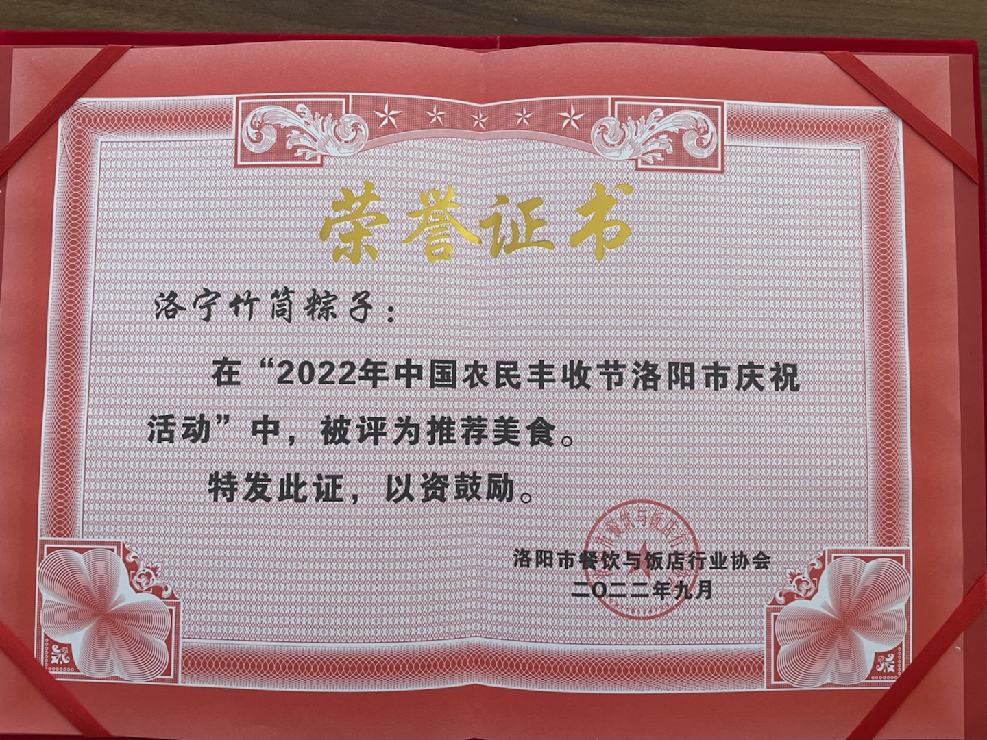 我公司竹筒粽子獲得2022年洛陽市豐收節推薦美食