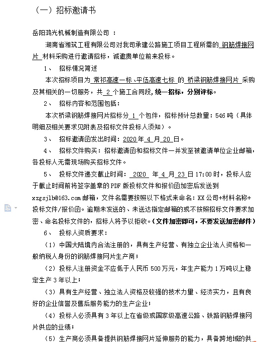 鋼筋焊接網(wǎng)